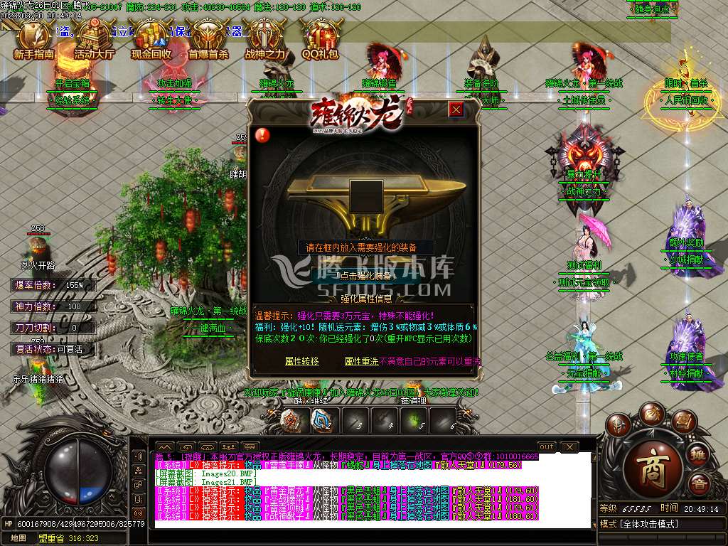 雍锦火龙复古单职业-esp/wxf插件