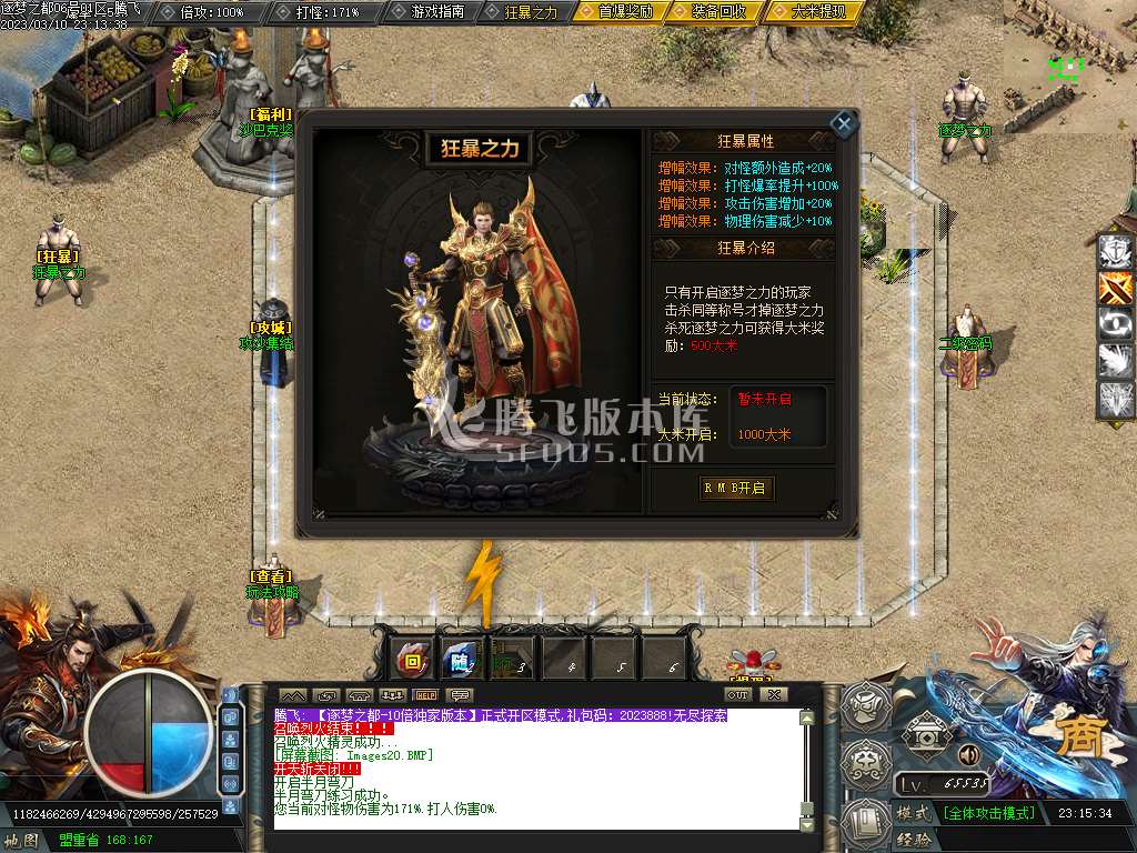 逐梦归来追梦专属神器单职业-esp/wxf插件