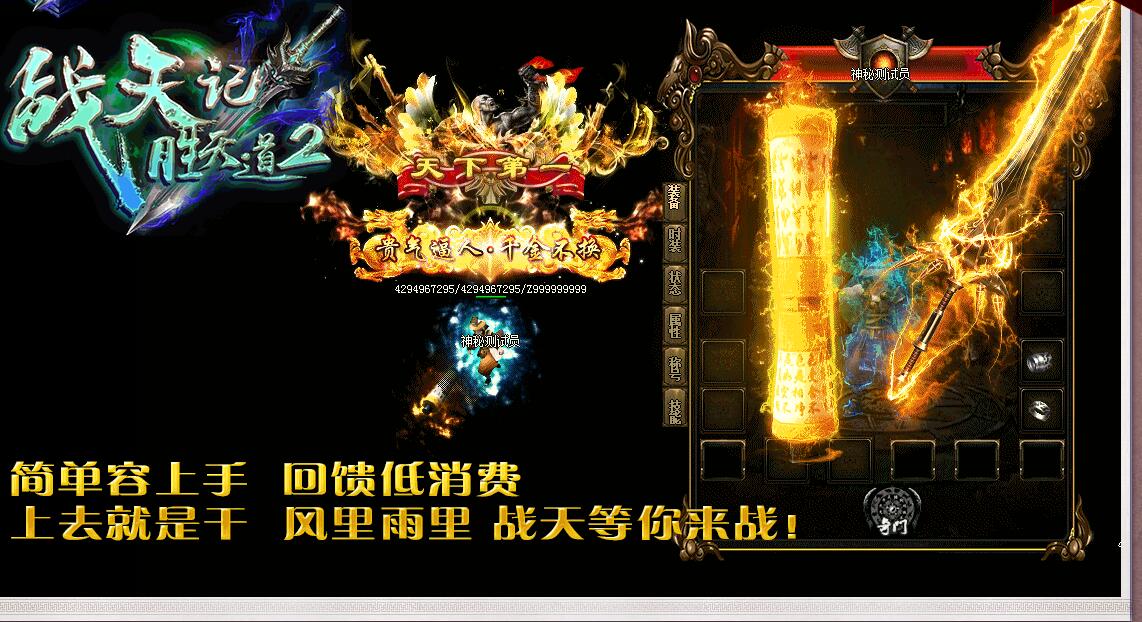 战天记◆胜天道2◆单职业