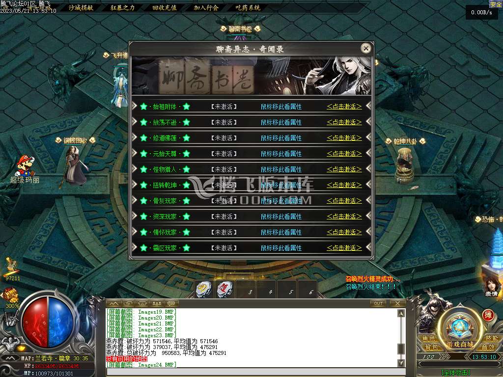 聊斋志攻速单职业恐怖如斯