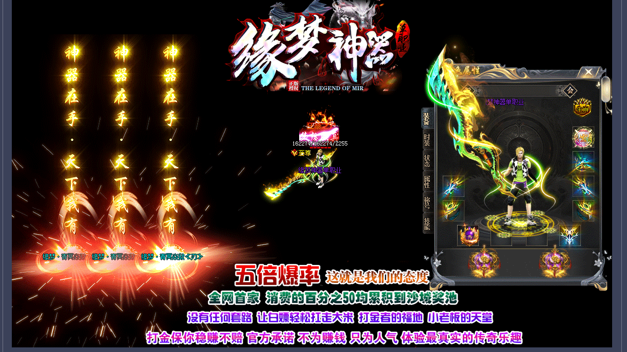 缘梦神器单职业