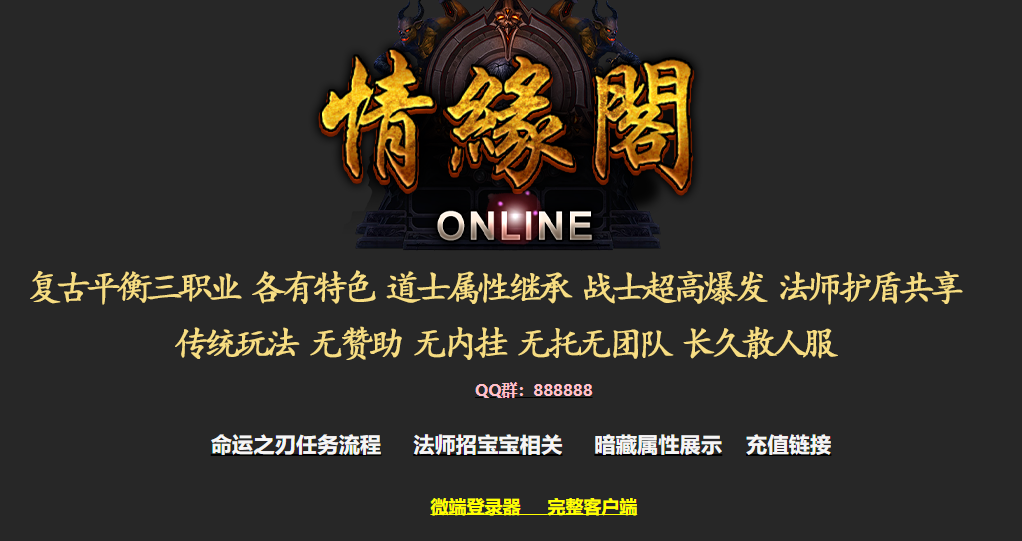 情缘阁1.50月卡虎卫传说高清三职业