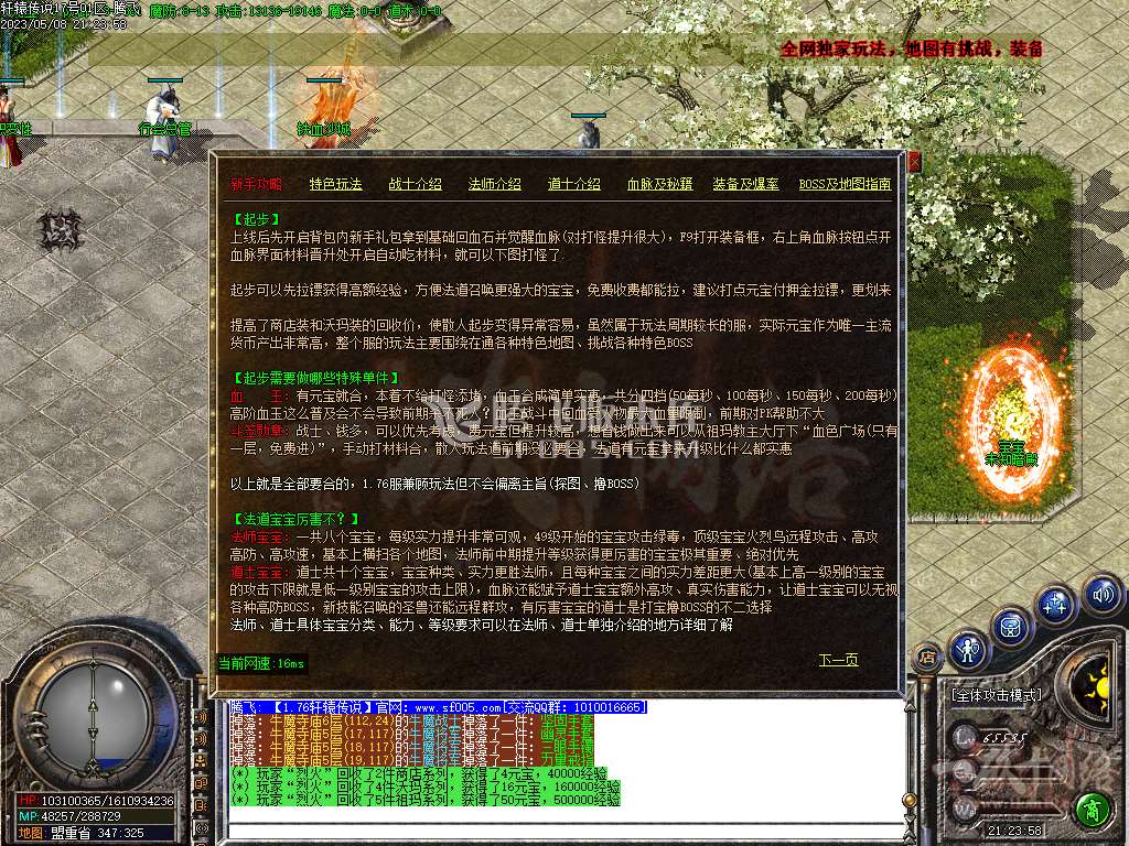 1.76轩辕传说专属小极品三职业-esp/wxf插件
