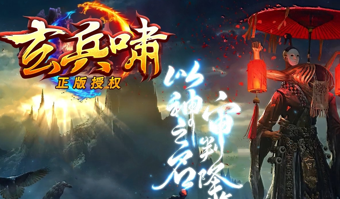 玄兵啸正版授权单职业-wxf插件