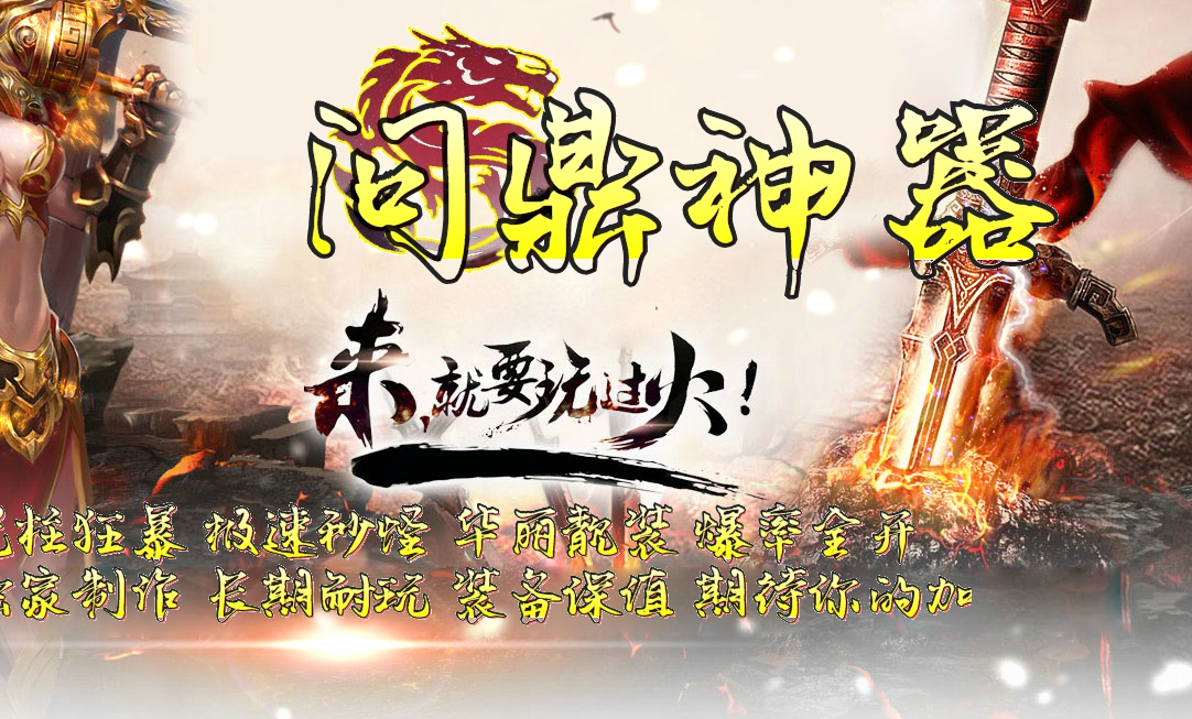 问鼎神器打金单职业
