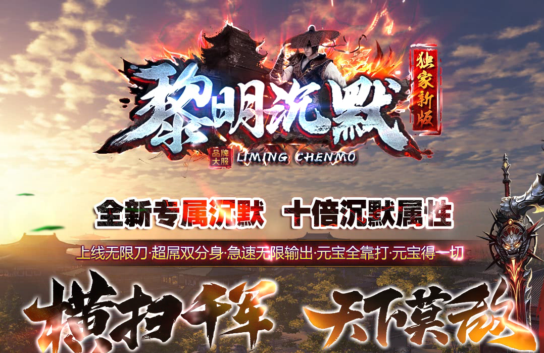 黎明沉默专属神器激情单职业-wxf插件