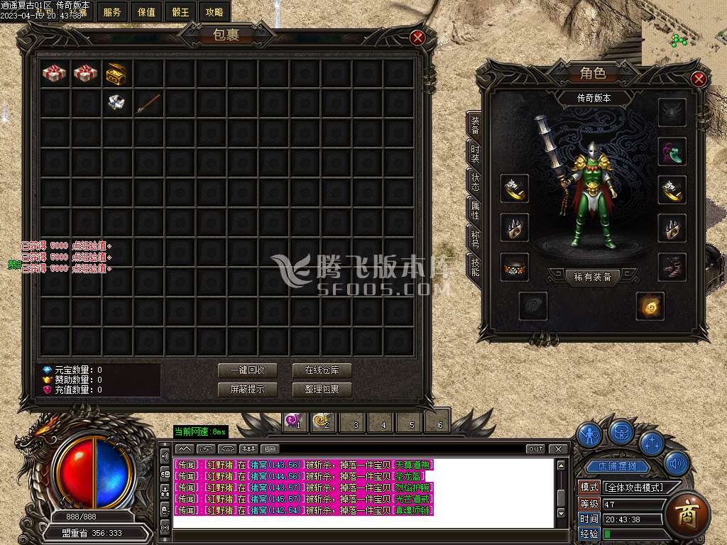 逍遥复古小极品+5公益三职业