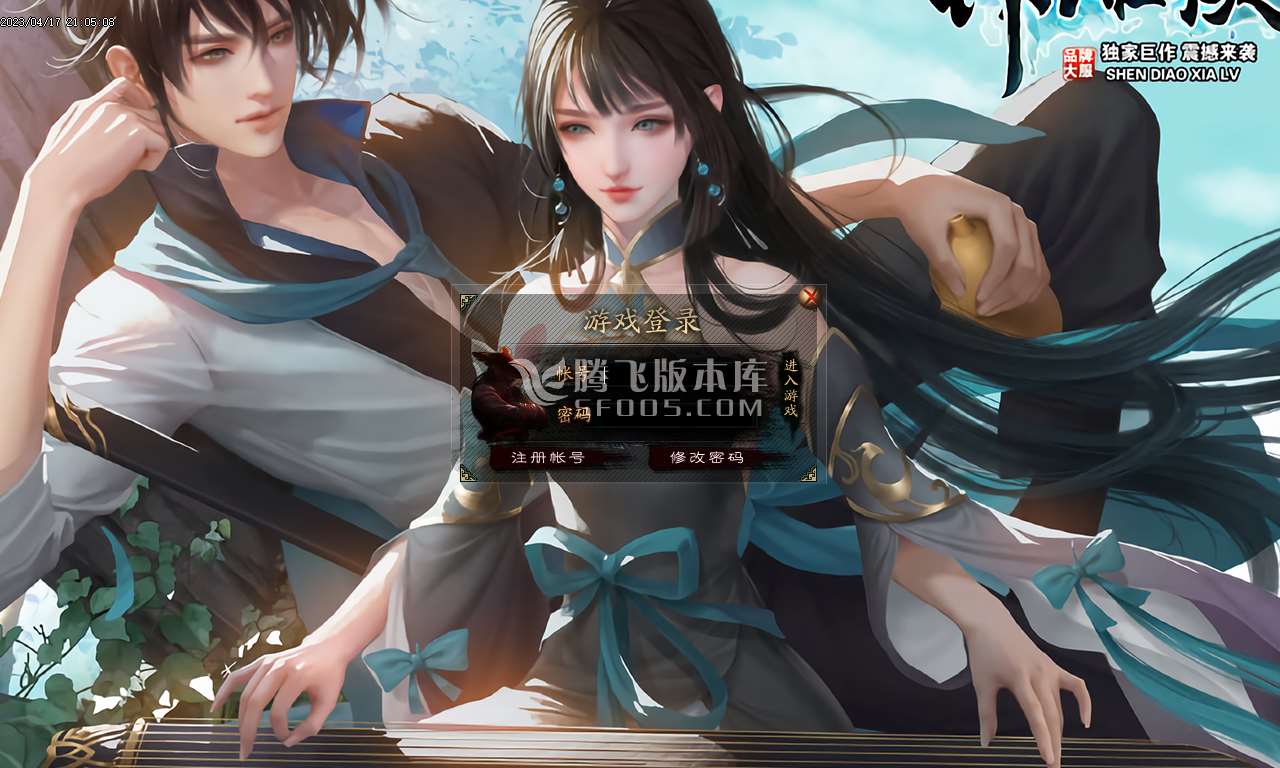 神雕侠侣剧情专属单职业