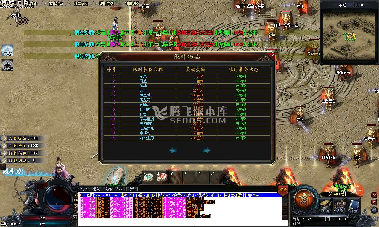 神雕侠侣剧情专属单职业