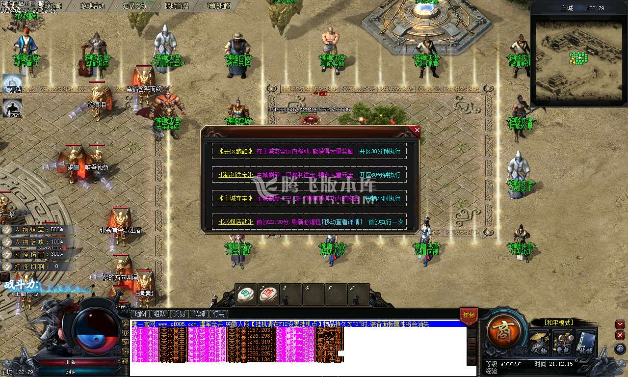 神雕侠侣剧情专属单职业