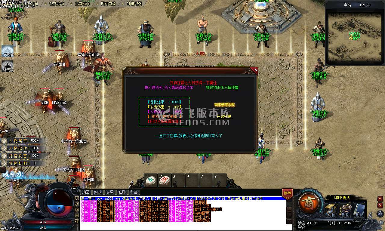 神雕侠侣剧情专属单职业