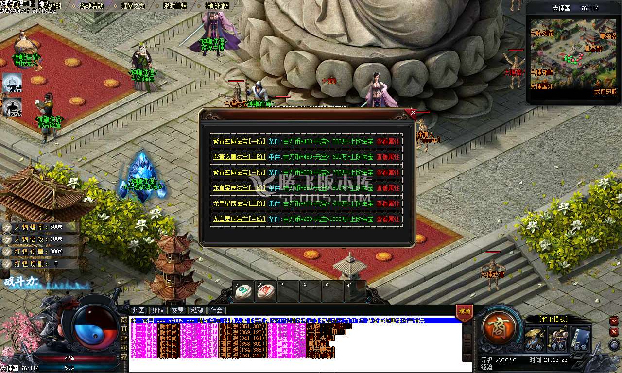 神雕侠侣剧情专属单职业