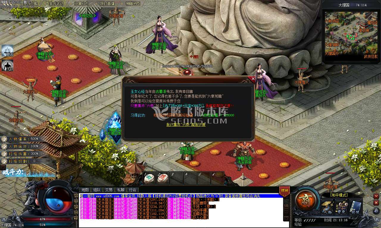 神雕侠侣剧情专属单职业