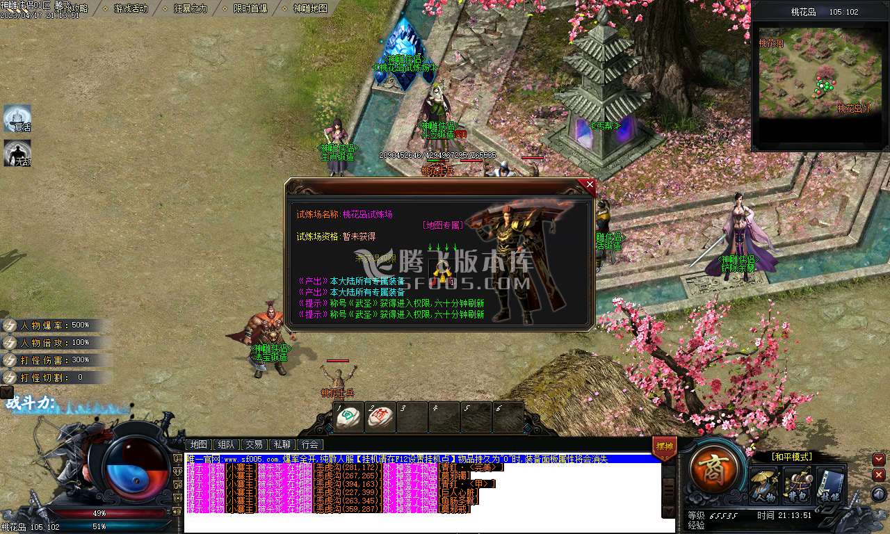神雕侠侣剧情专属单职业