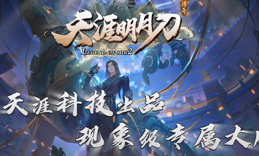 天涯明月刀专属神器单职业
