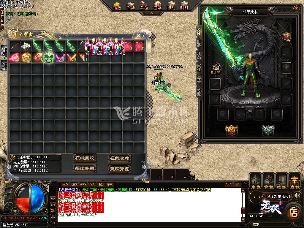 天命三国无双神器公益单职业