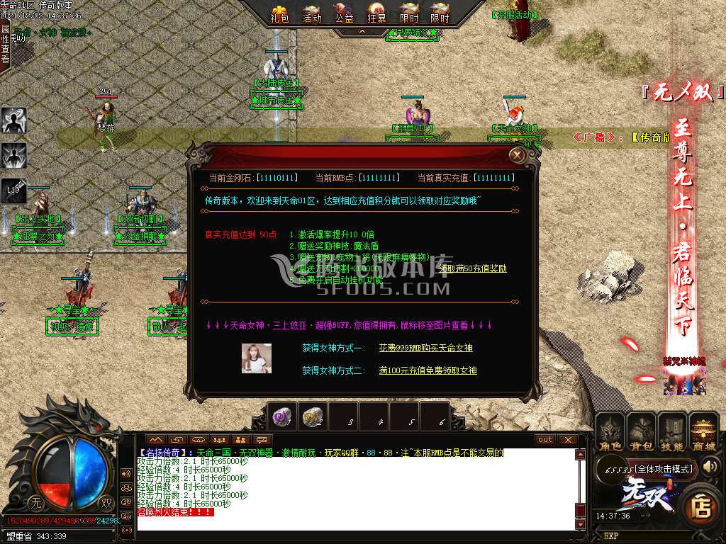 天命三国无双神器公益单职业