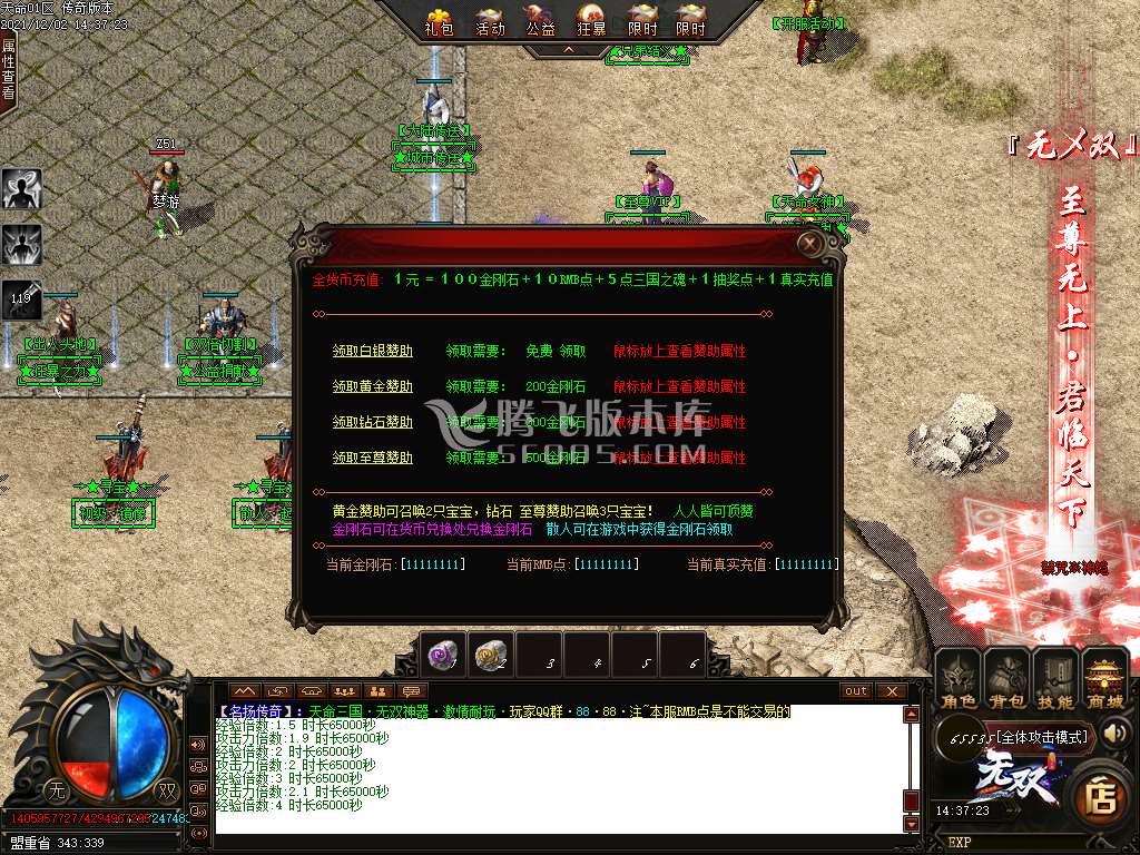 天命三国无双神器公益单职业