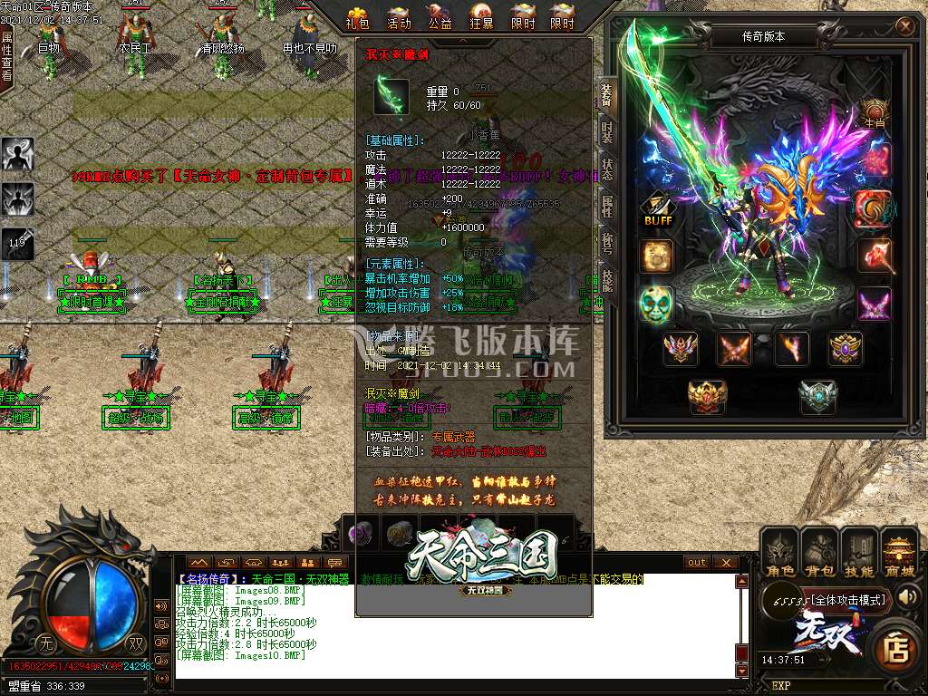 天命三国无双神器公益单职业