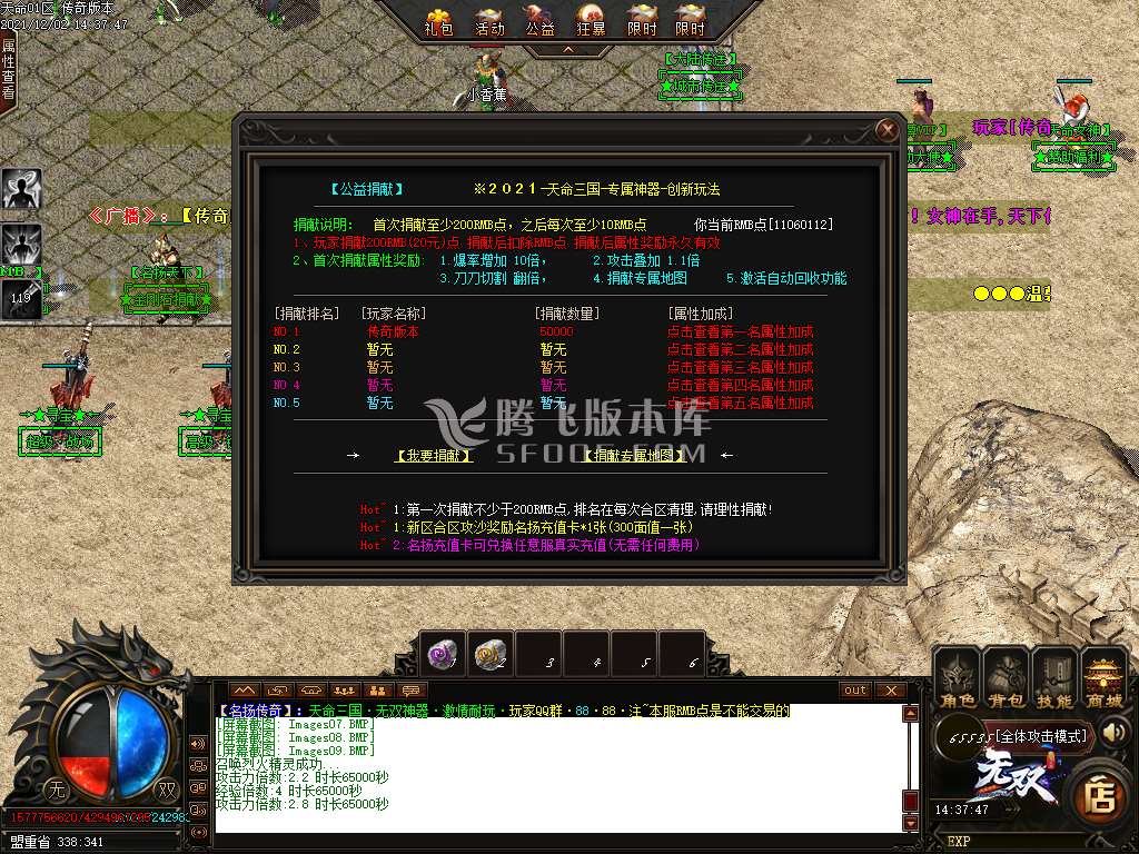 天命三国无双神器公益单职业