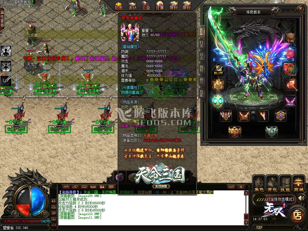 天命三国无双神器公益单职业