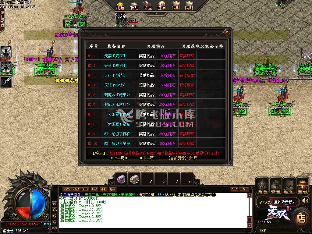 天命三国无双神器公益单职业
