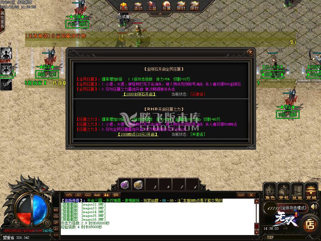 天命三国无双神器公益单职业