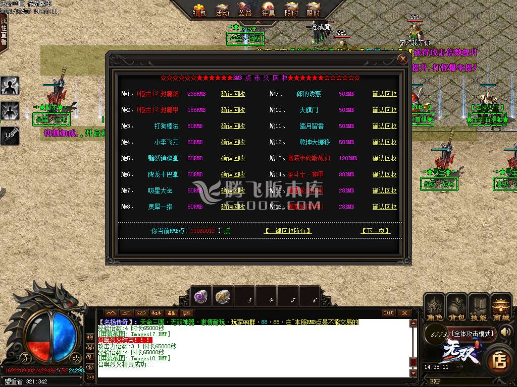 天命三国无双神器公益单职业