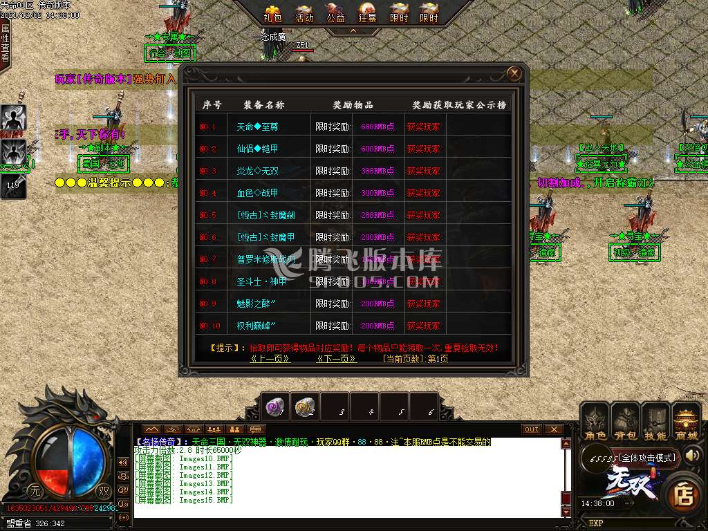 天命三国无双神器公益单职业