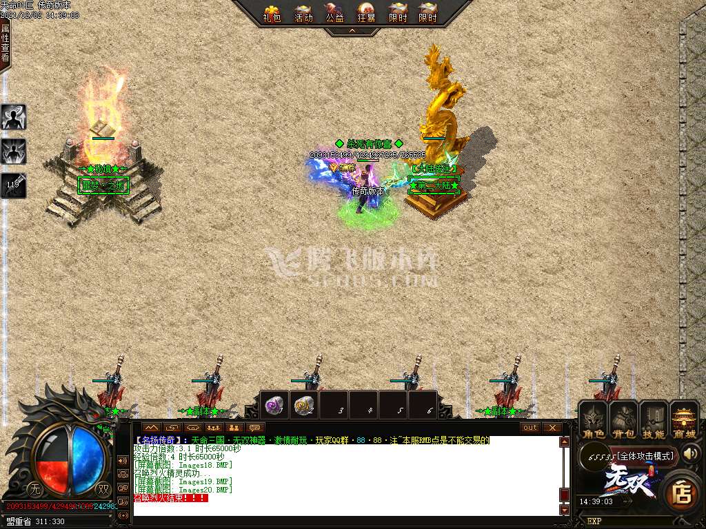 天命三国无双神器公益单职业