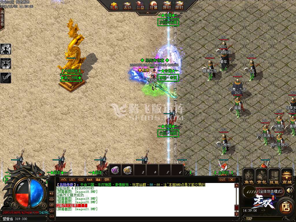 天命三国无双神器公益单职业