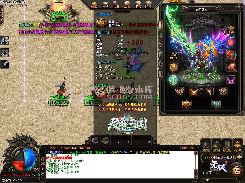 天命三国无双神器公益单职业