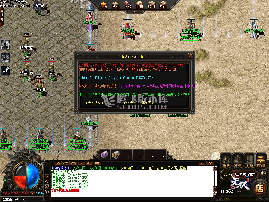 天命三国无双神器公益单职业
