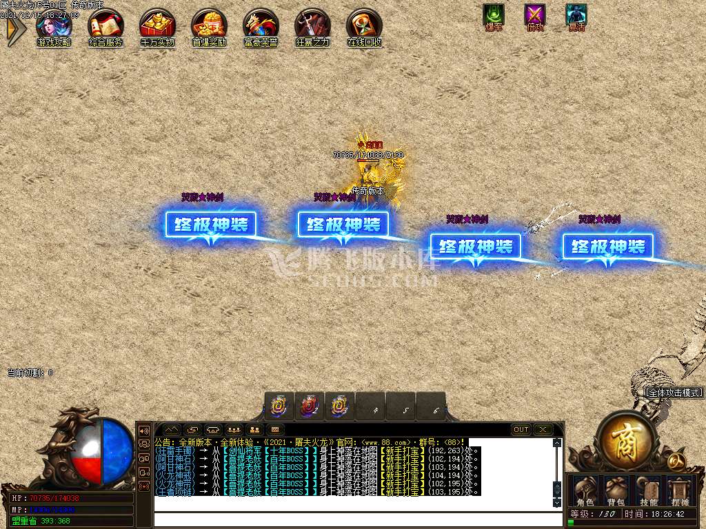屠夫火龙攻速复古火龙单职业