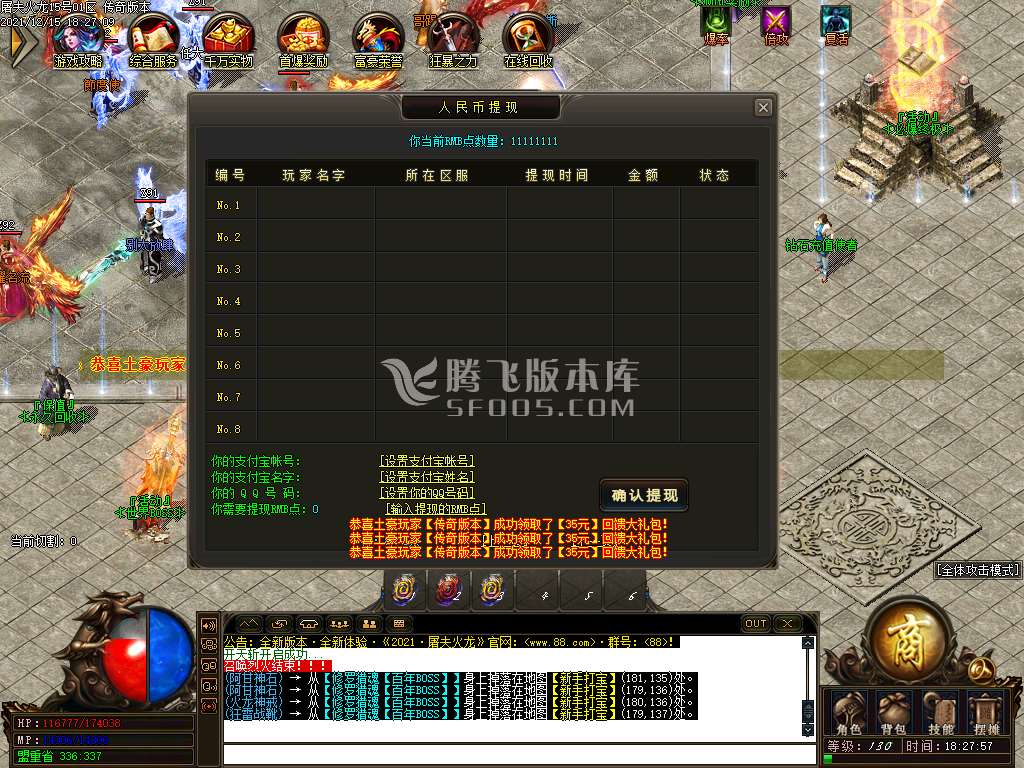 屠夫火龙攻速复古火龙单职业