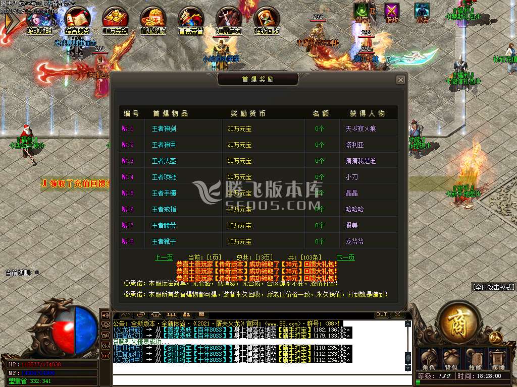 屠夫火龙攻速复古火龙单职业