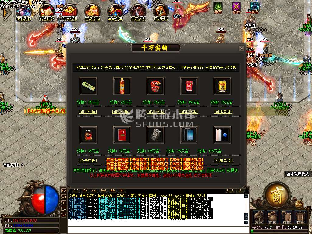 屠夫火龙攻速复古火龙单职业