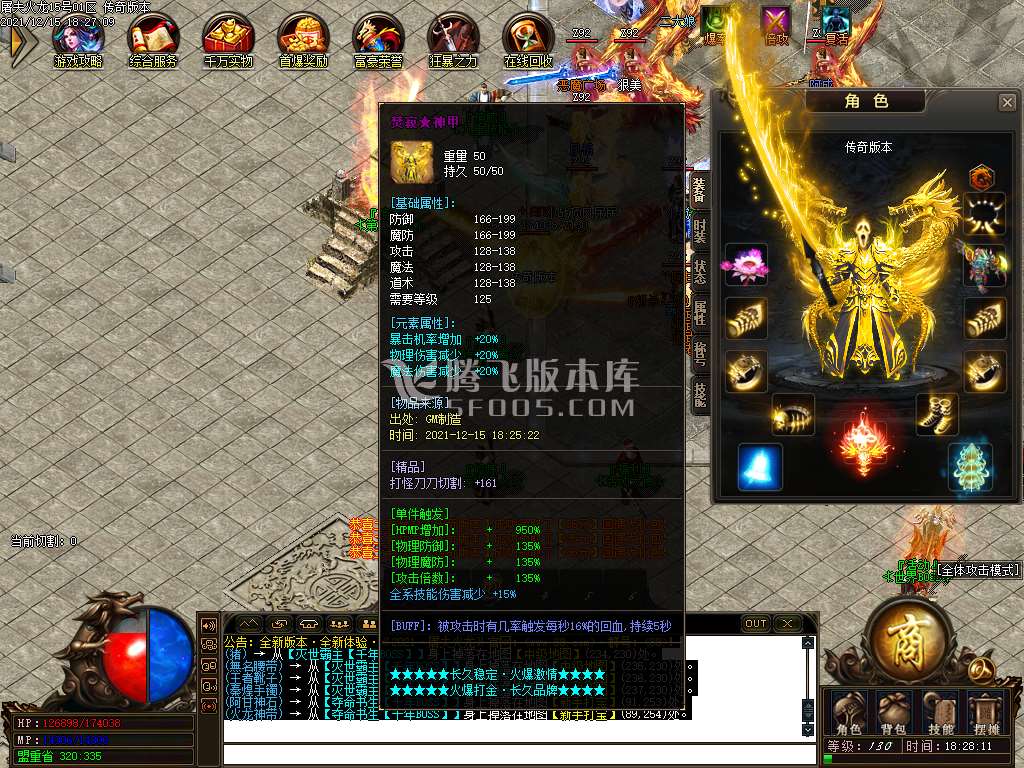 屠夫火龙攻速复古火龙单职业