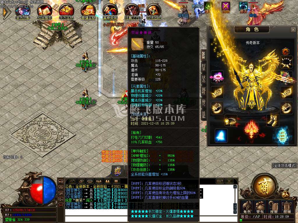 屠夫火龙攻速复古火龙单职业