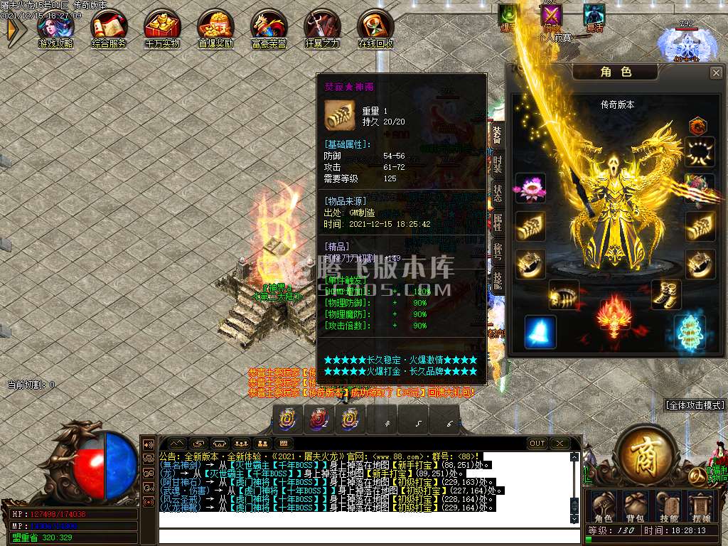屠夫火龙攻速复古火龙单职业