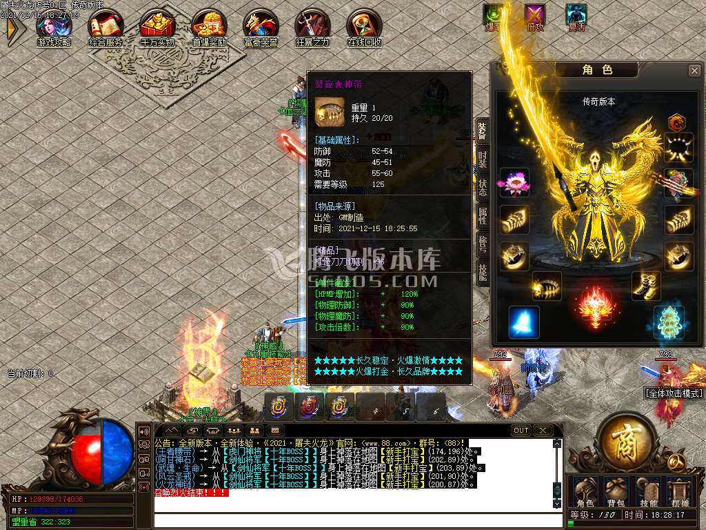 屠夫火龙攻速复古火龙单职业