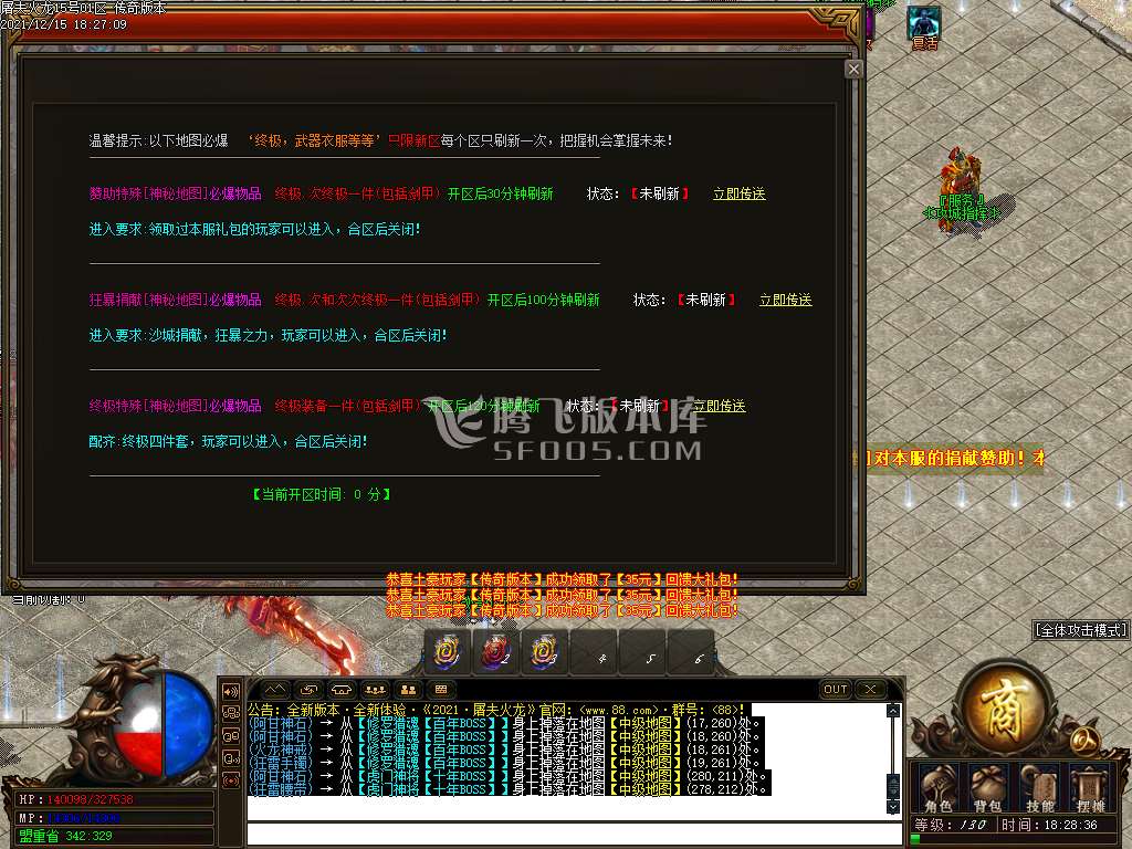屠夫火龙攻速复古火龙单职业