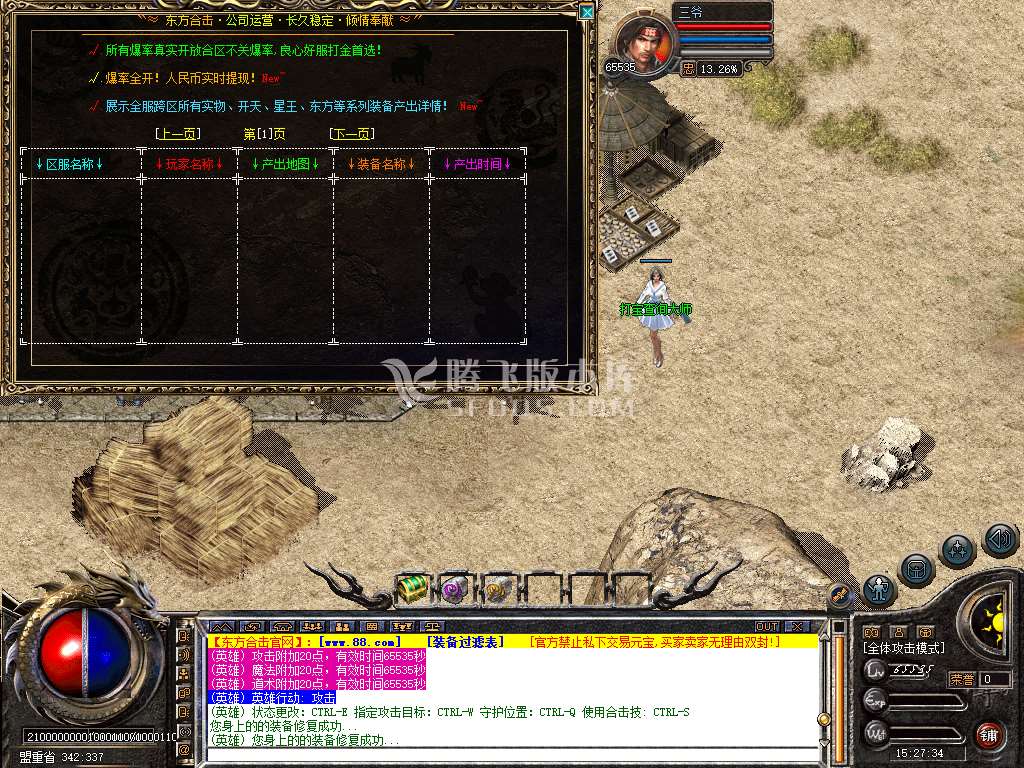 东方合击星王+1