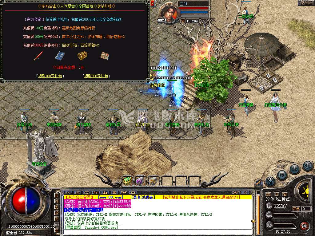 东方合击星王+1
