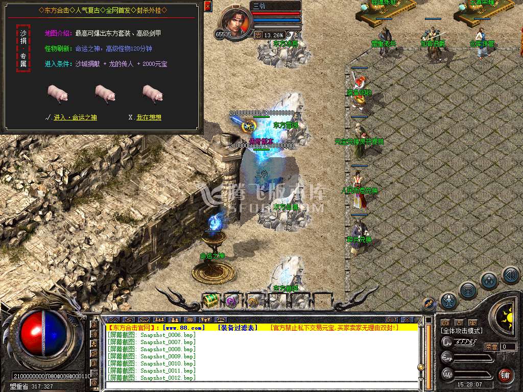 东方合击星王+1