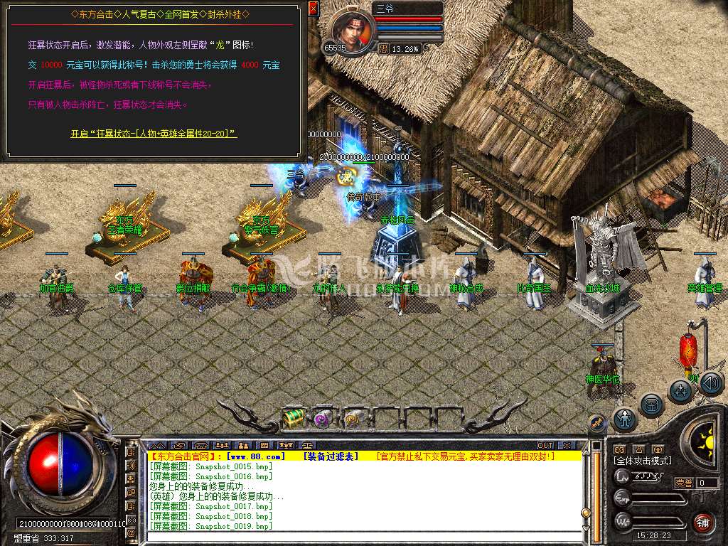 东方合击星王+1
