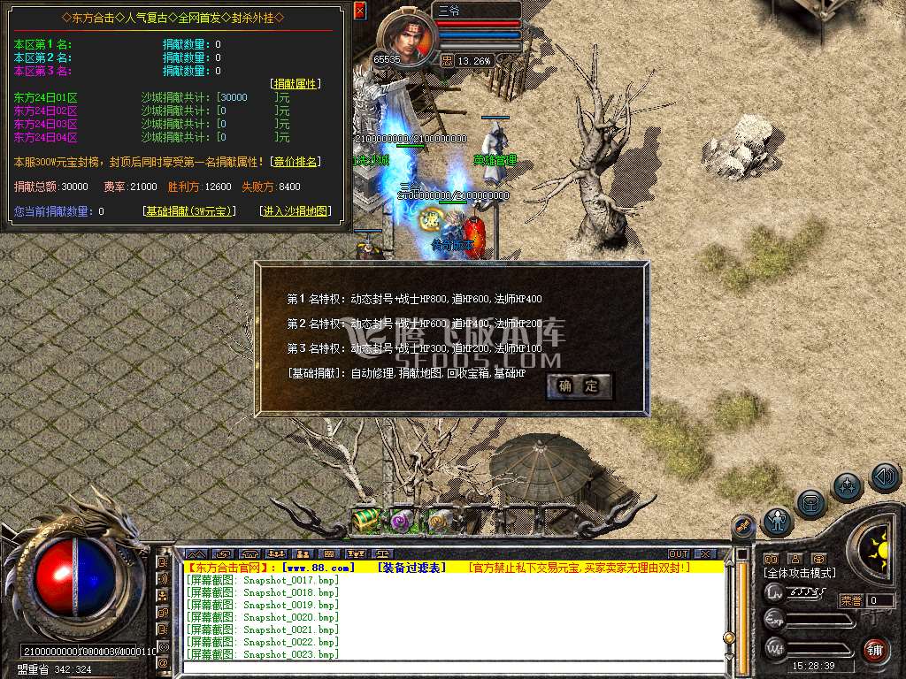 东方合击星王+1