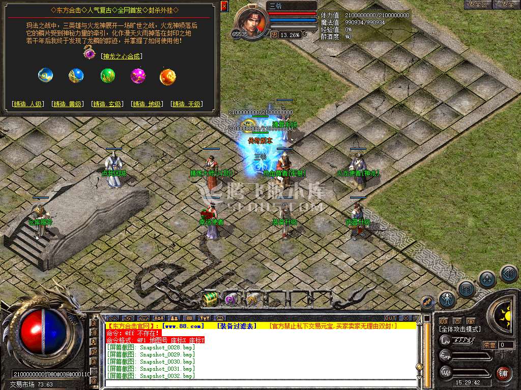 东方合击星王+1