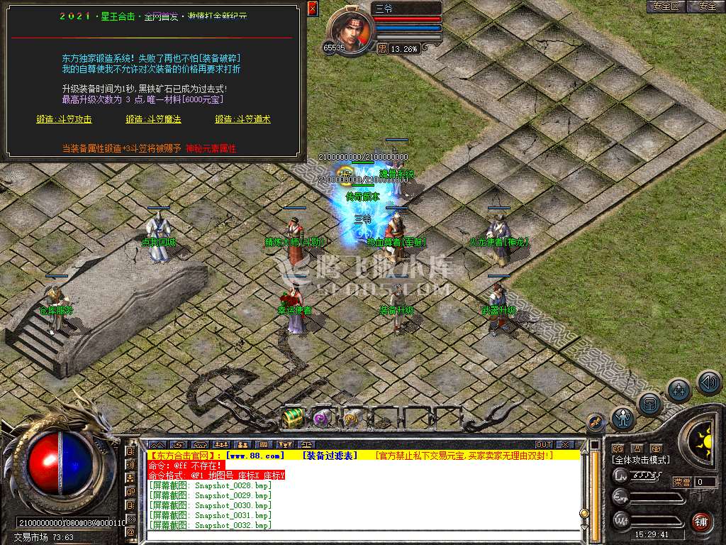 东方合击星王+1