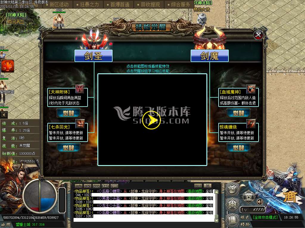 封神大陆第三季专属单职业
